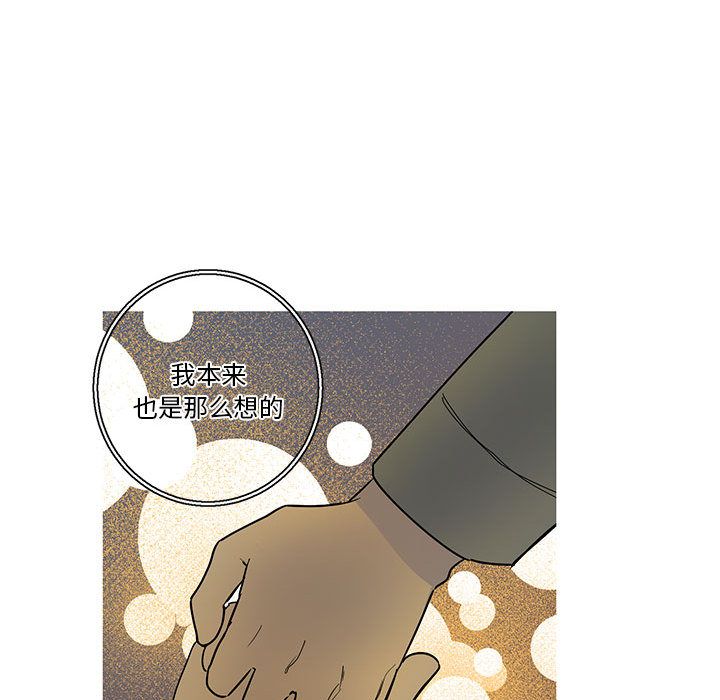 家有兔老公！ 第 23 章 第23页