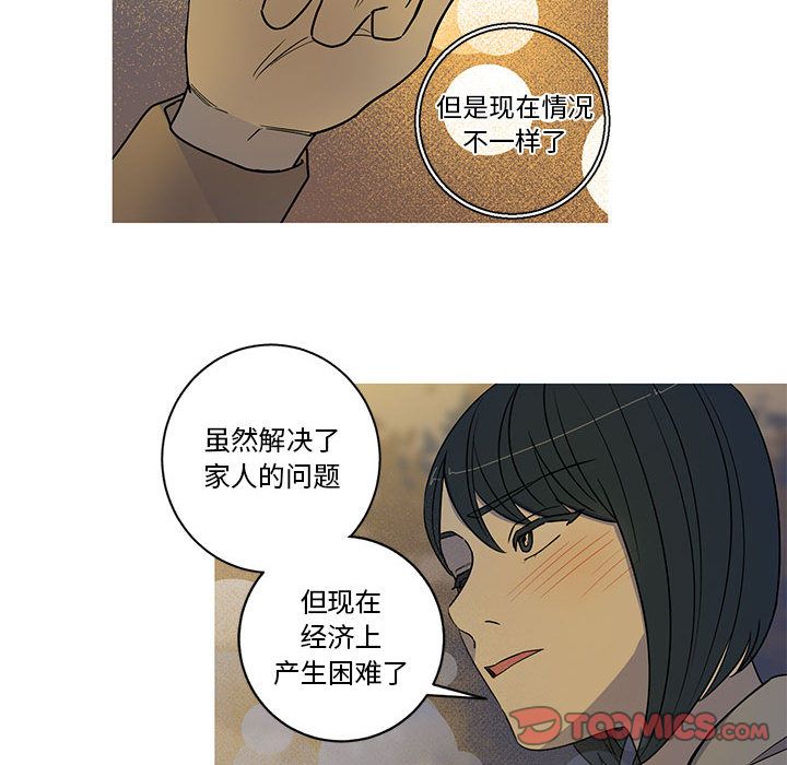 家有兔老公！ 第 23 章 第24页