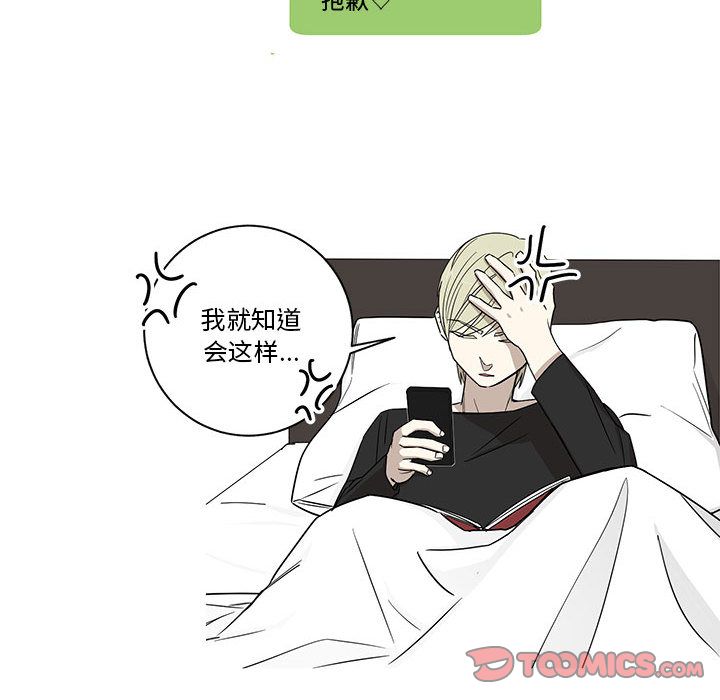 家有兔老公！ 第 23 章 第36页