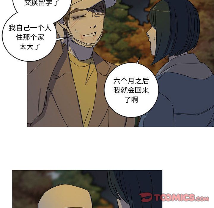 家有兔老公！ 第 23 章 第14页