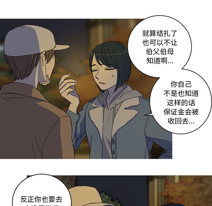 家有兔老公！ 第 23 章 第13页
