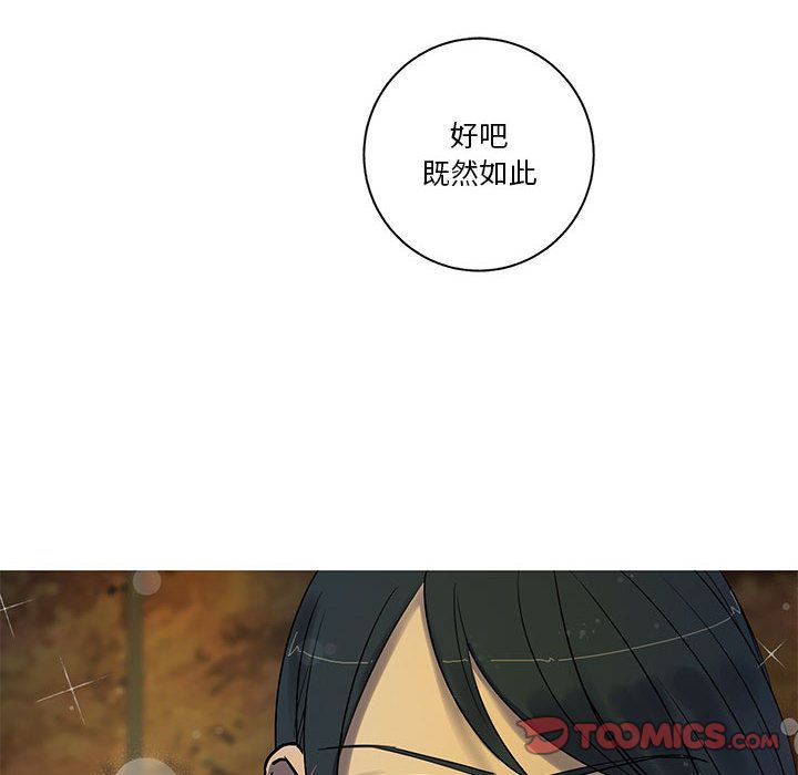 家有兔老公！ 第 23 章 第16页