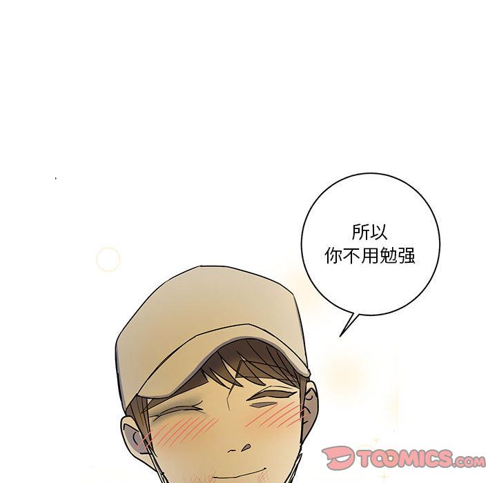 家有兔老公！ 第 23 章 第20页