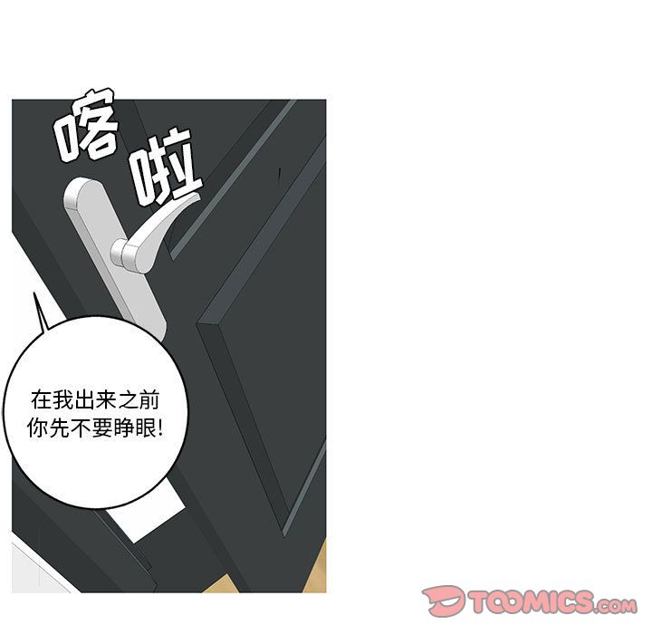家有兔老公！ 第 23 章 第46页