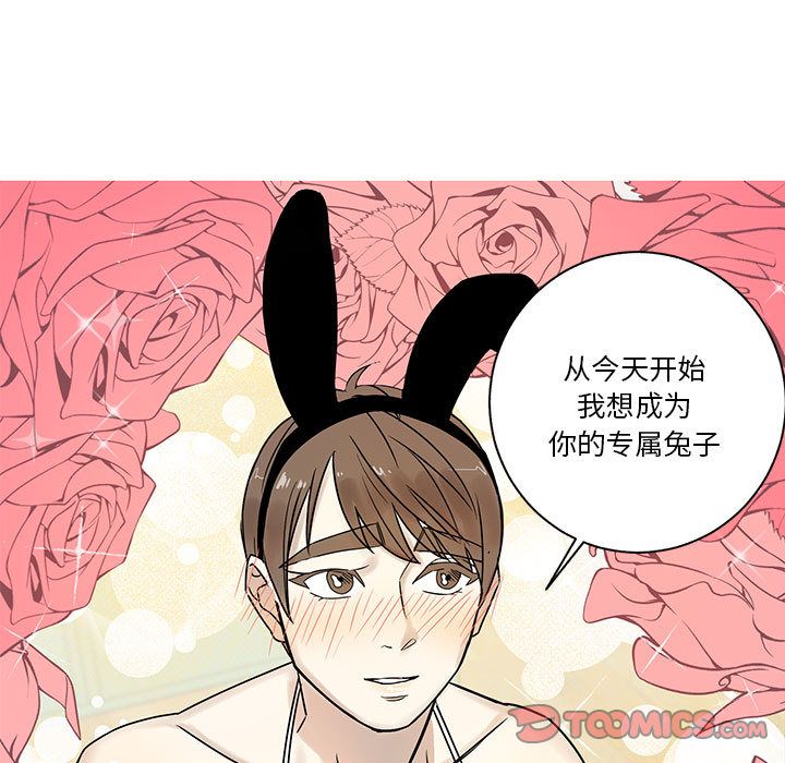 家有兔老公！ 第 23 章 第48页