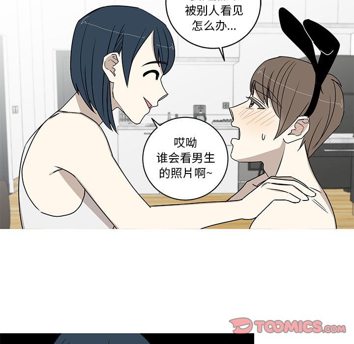 家有兔老公！ 第 23 章 第52页