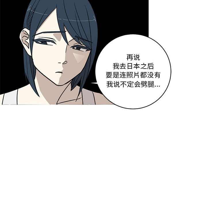 家有兔老公！ 第 23 章 第53页