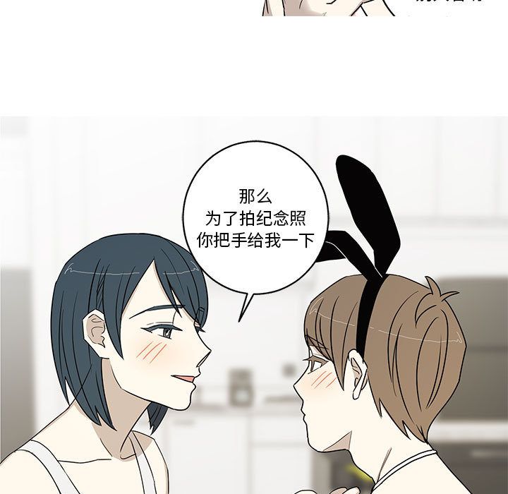 家有兔老公！ 第 23 章 第55页