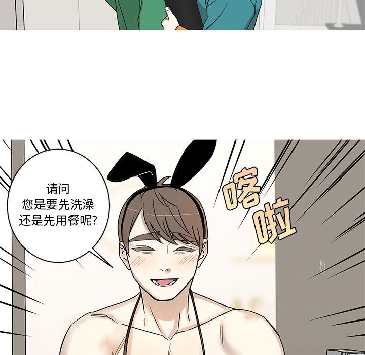 家有兔老公！ 第 24 章 第17页