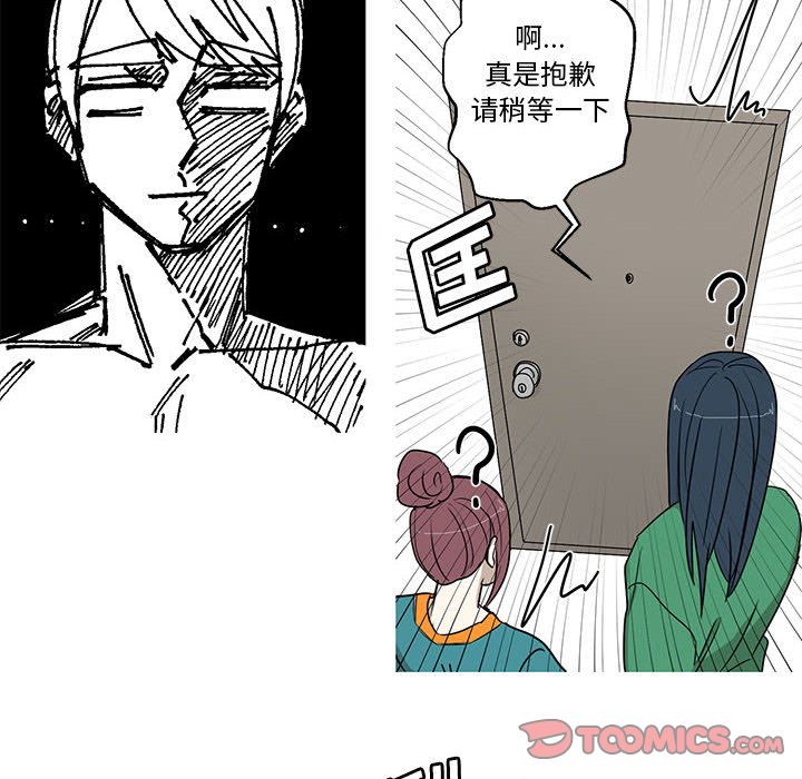 家有兔老公！ 第 24 章 第20页