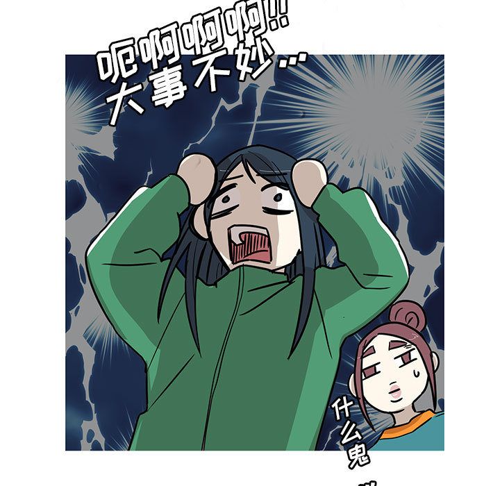 家有兔老公！ 第 24 章 第21页