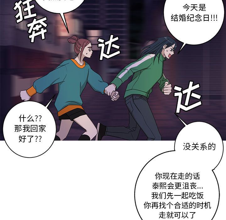 家有兔老公！ 第 24 章 第23页