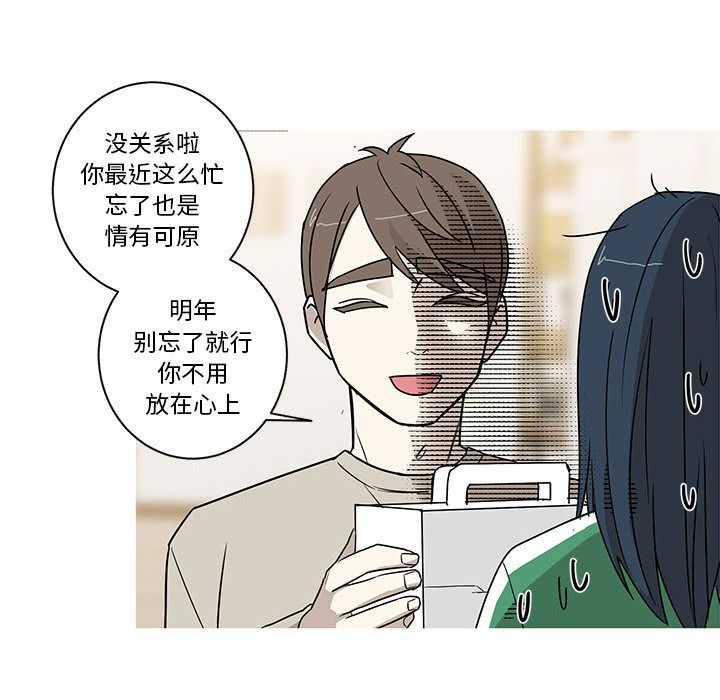 家有兔老公！ 第 24 章 第27页