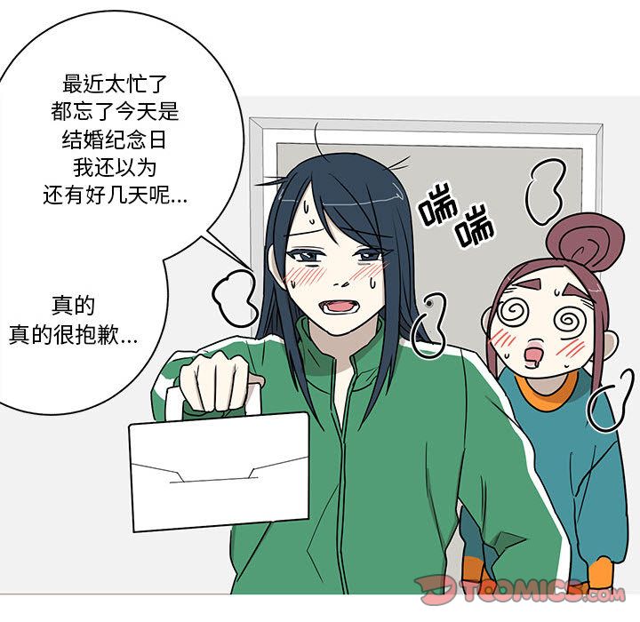 家有兔老公！ 第 24 章 第26页