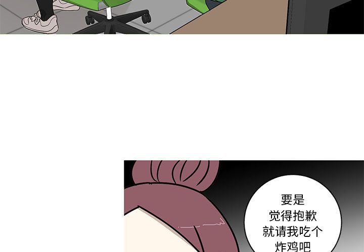 家有兔老公！ 第 24 章 第3页