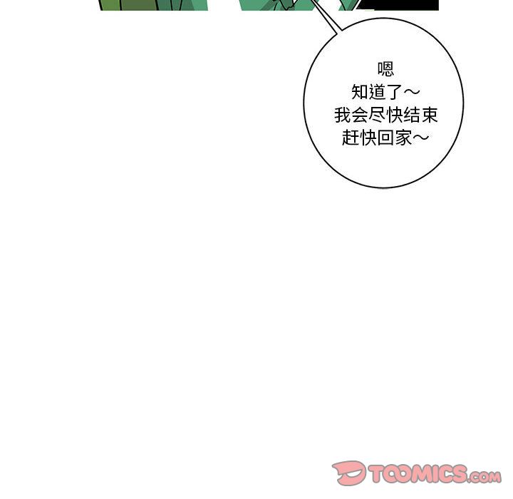 家有兔老公！ 第 24 章 第8页