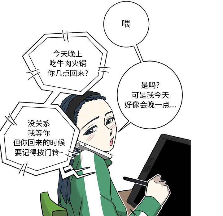 家有兔老公！ 第 24 章 第7页