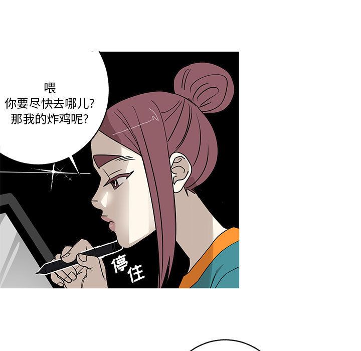 家有兔老公！ 第 24 章 第9页