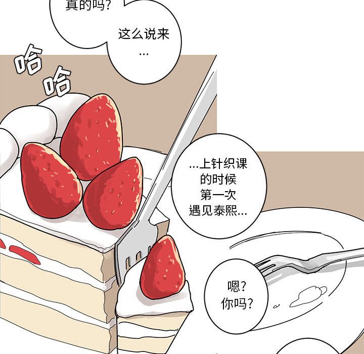 家有兔老公！ 第 24 章 第33页