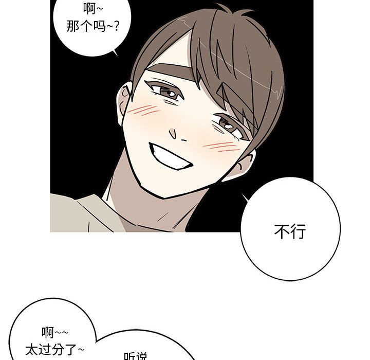 家有兔老公！ 第 24 章 第41页