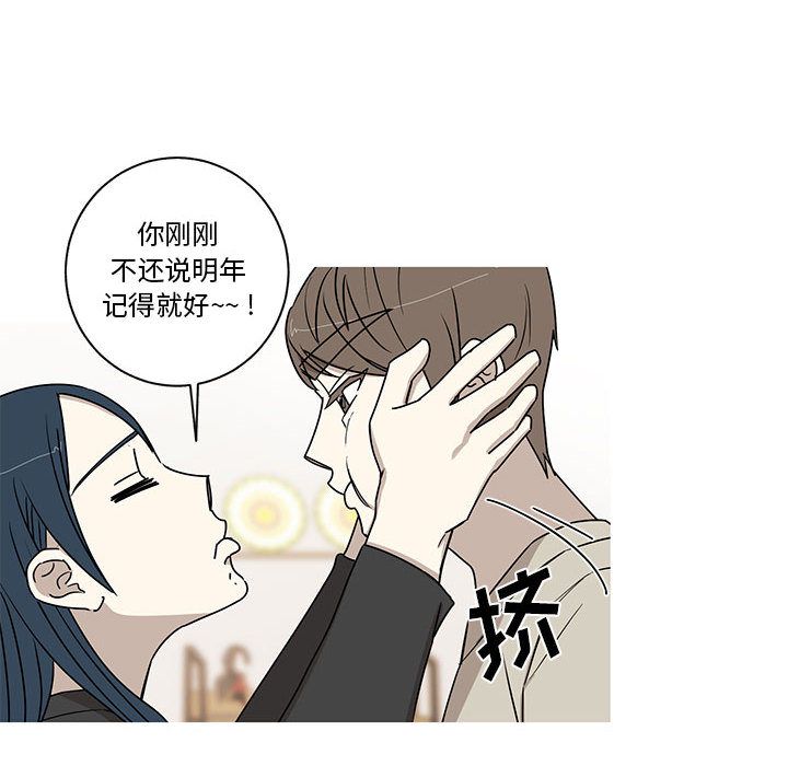 家有兔老公！ 第 24 章 第43页