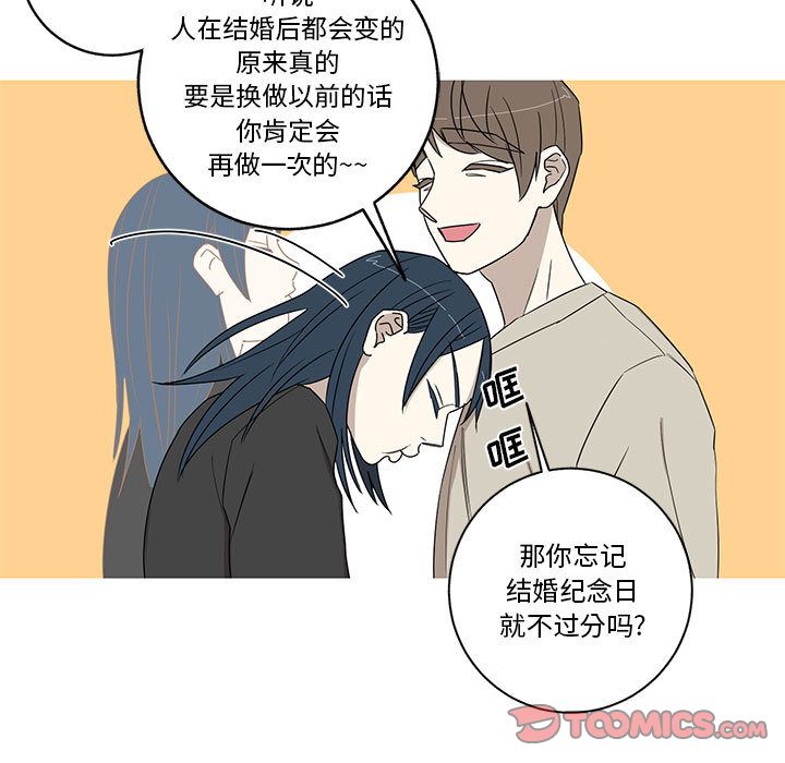 家有兔老公！ 第 24 章 第42页