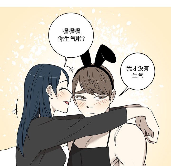 家有兔老公！ 第 24 章 第49页