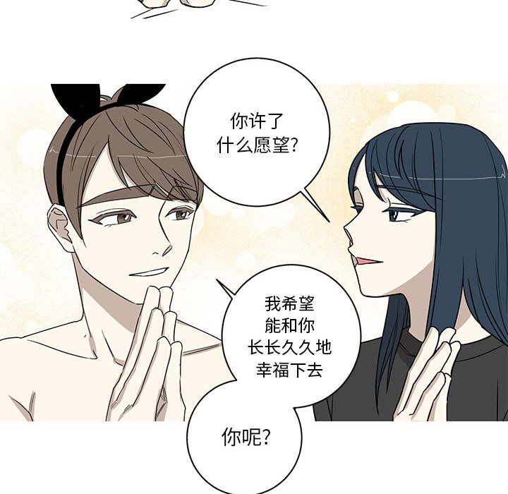 家有兔老公！ 第 24 章 第69页