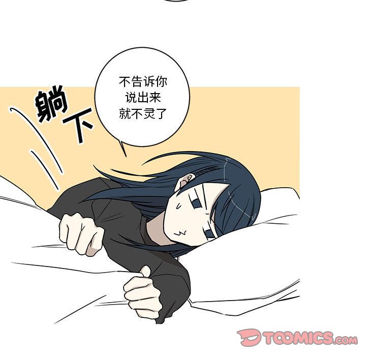 家有兔老公！ 第 24 章 第70页