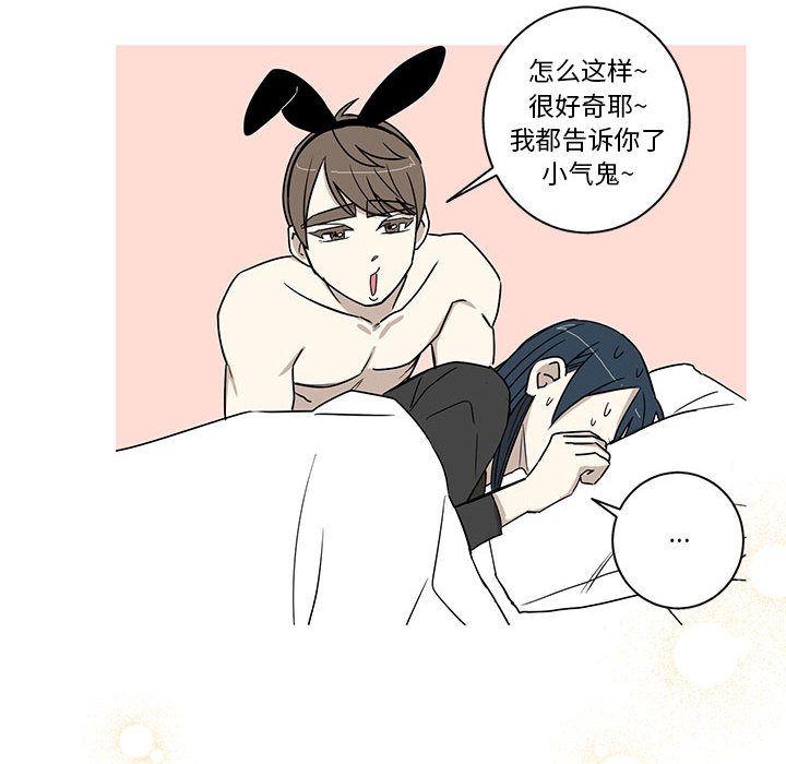 家有兔老公！ 第 24 章 第71页
