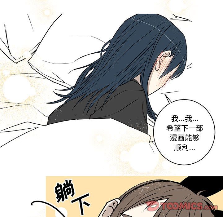家有兔老公！ 第 24 章 第72页