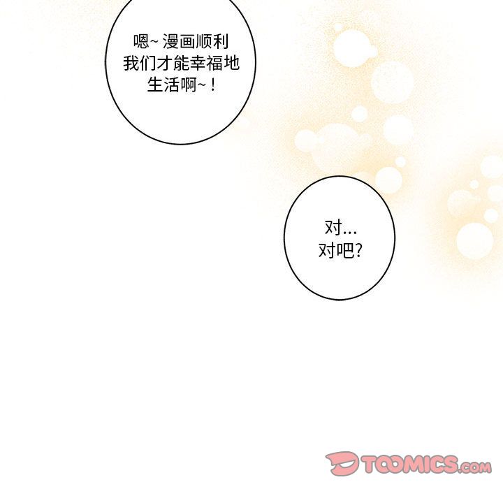 家有兔老公！ 第 24 章 第74页