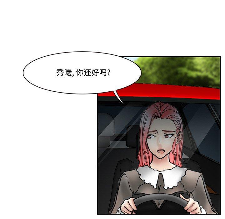 得不到邀请的回忆 第 10 话 第15页