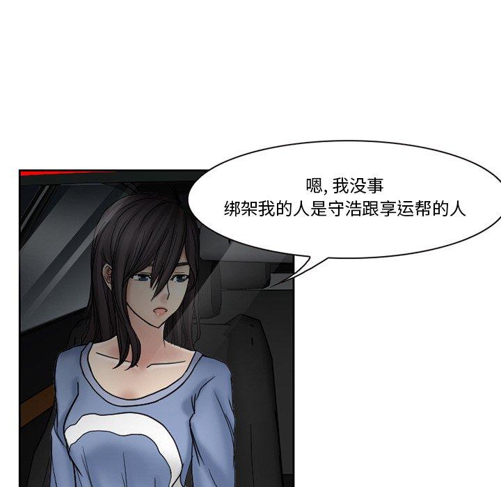 得不到邀请的回忆 第 10 话 第17页
