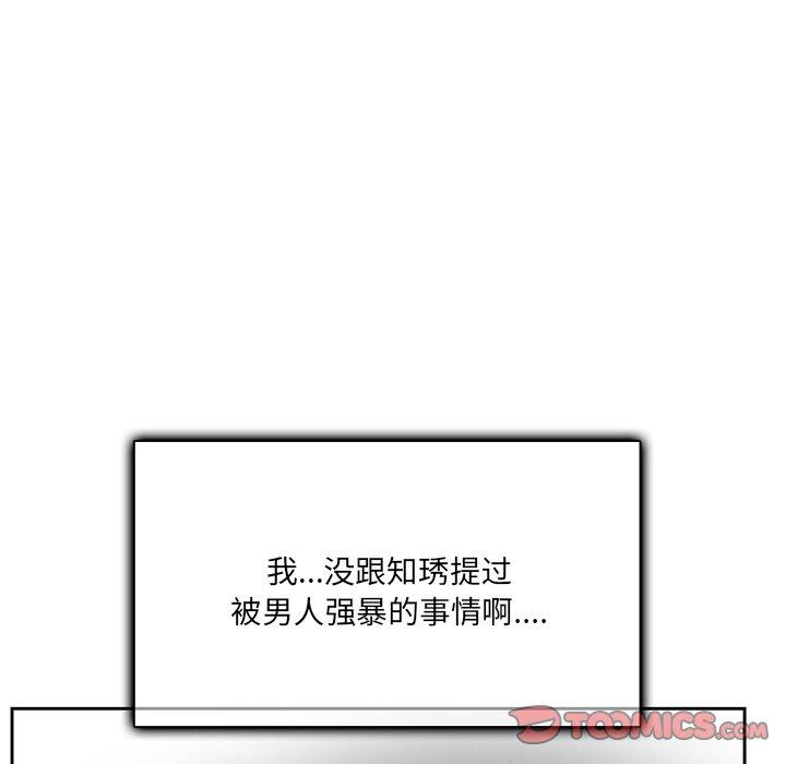 得不到邀请的回忆 第 10 话 第28页