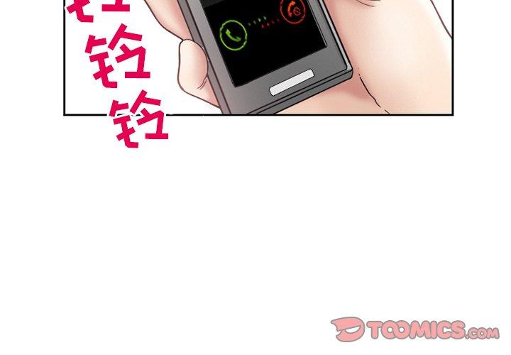 得不到邀请的回忆 第 10 话 第2页