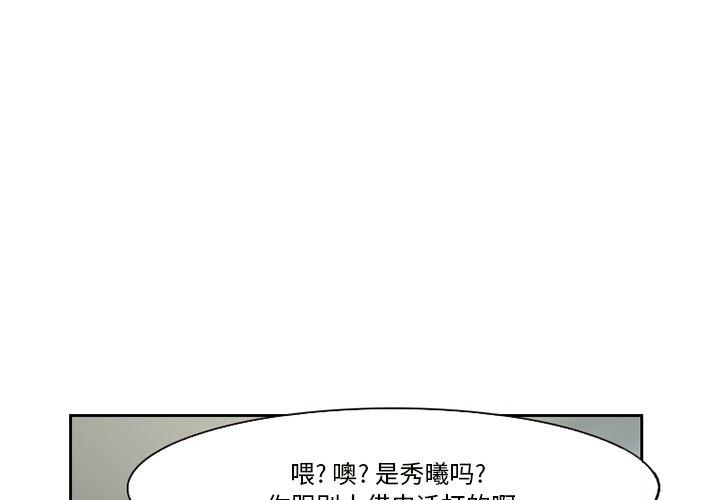 得不到邀请的回忆 第 10 话 第3页
