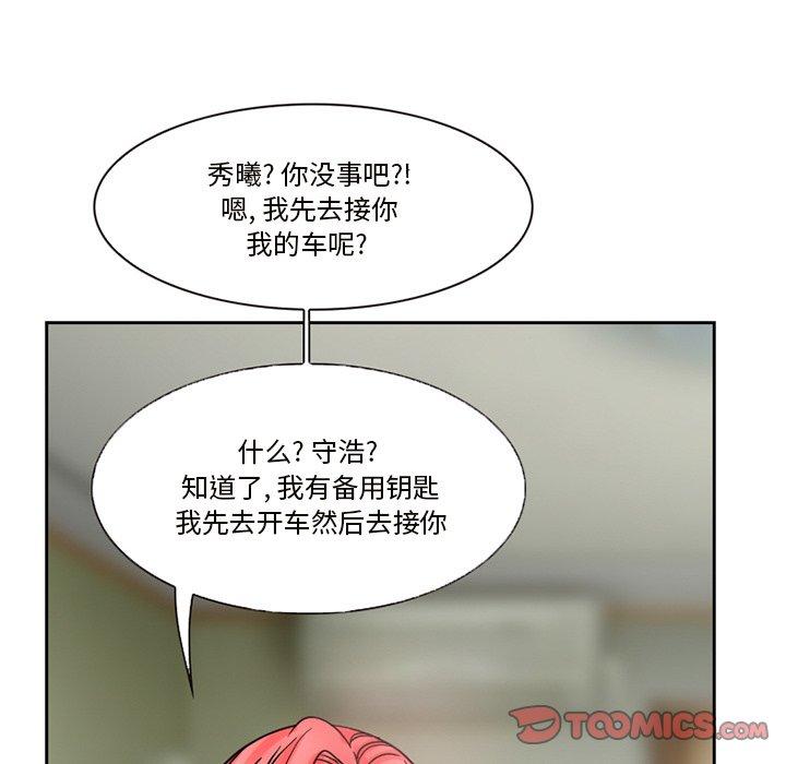 得不到邀请的回忆 第 10 话 第6页