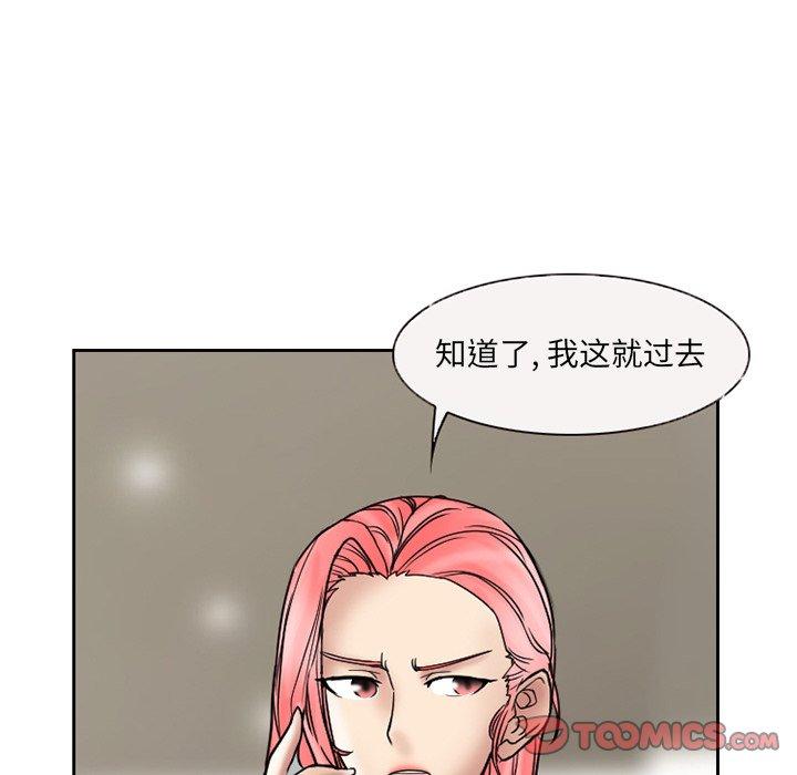 得不到邀请的回忆 第 10 话 第44页