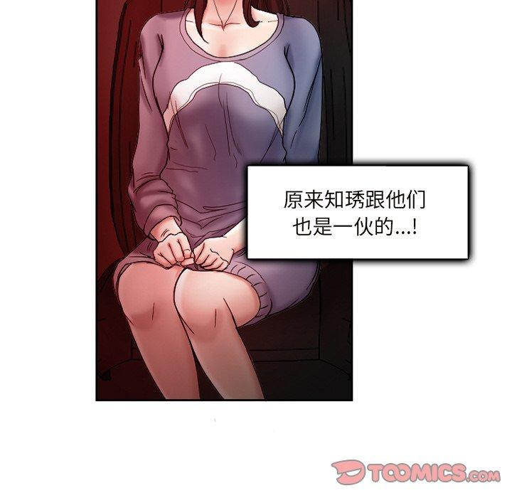 得不到邀请的回忆 第 10 话 第30页