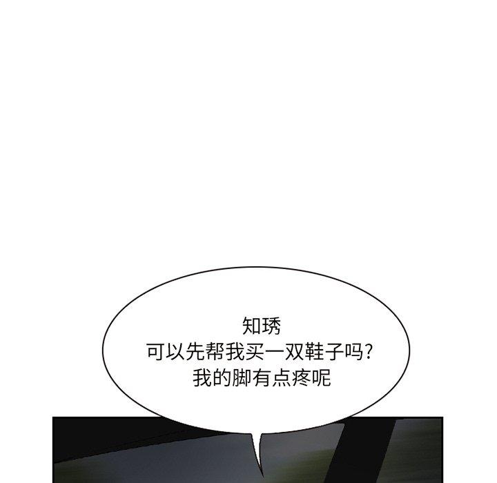 得不到邀请的回忆 第 10 话 第33页
