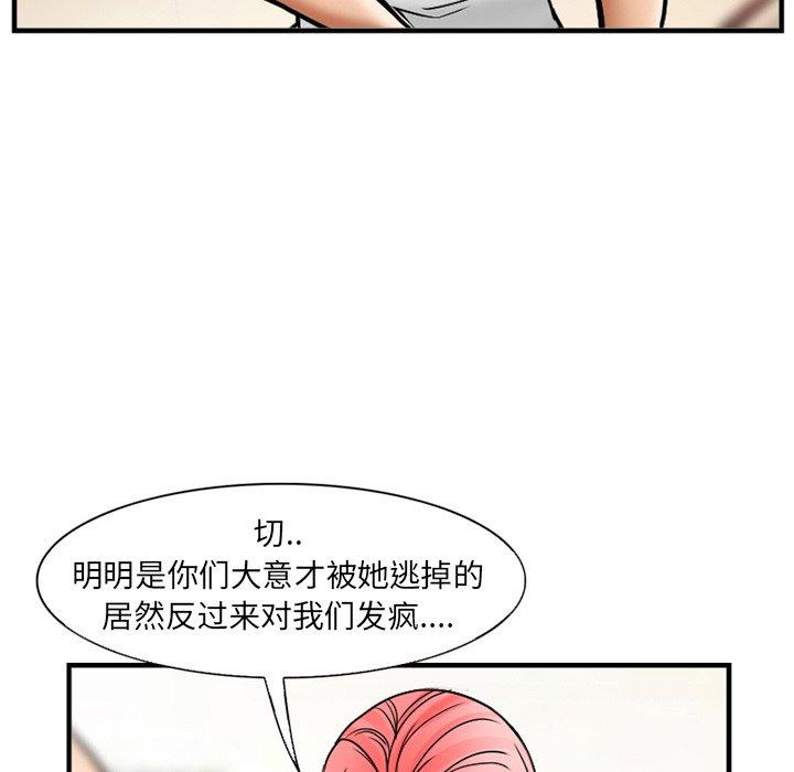 得不到邀请的回忆 第 10 话 第69页