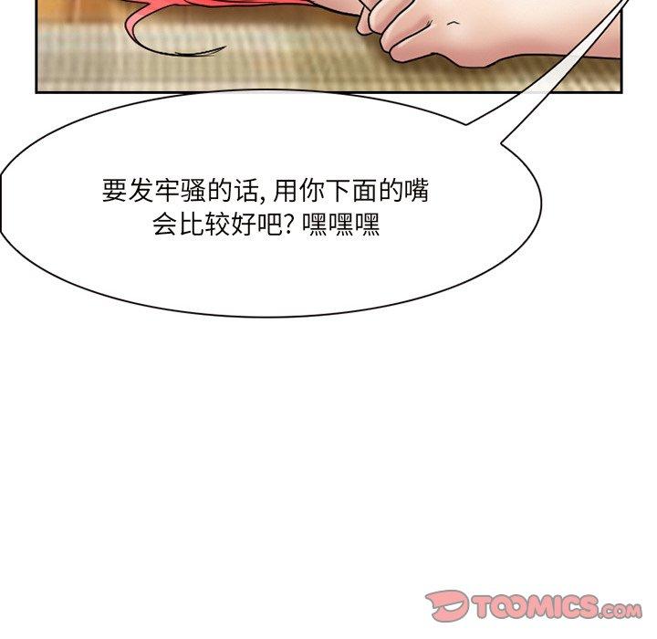 得不到邀请的回忆 第 10 话 第74页