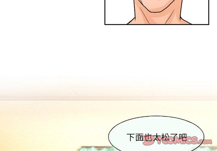 得不到邀请的回忆 第 11 话 第2页