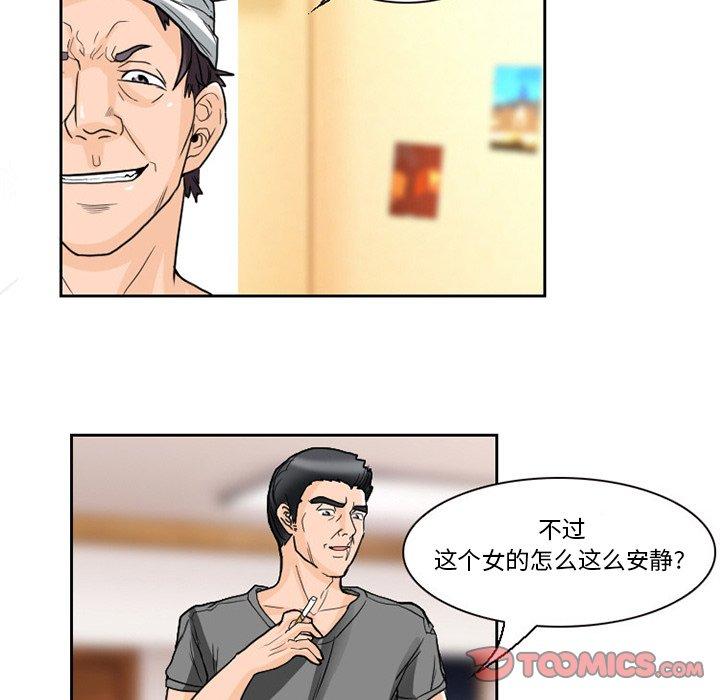 得不到邀请的回忆 第 11 话 第40页