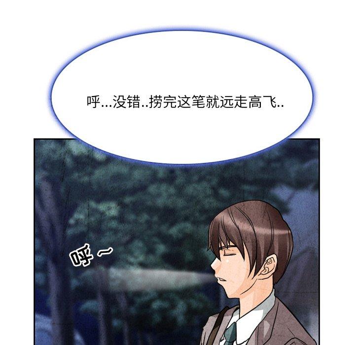 得不到邀请的回忆 第 11 话 第31页