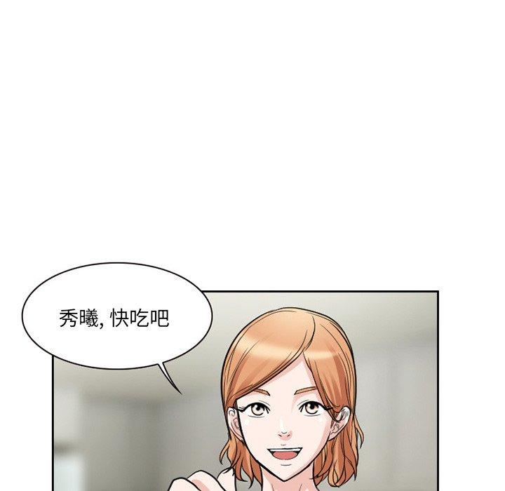 得不到邀请的回忆 第 11 话 第73页