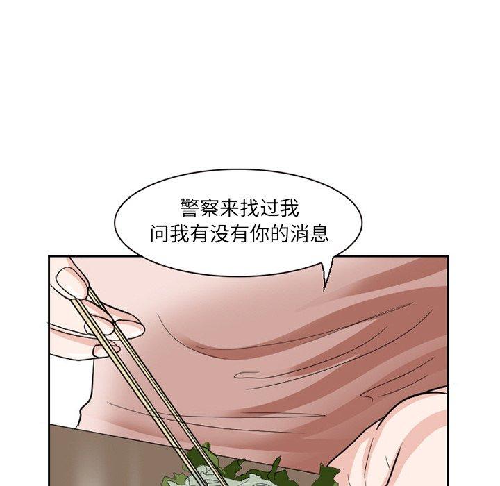 得不到邀请的回忆 第 11 话 第75页