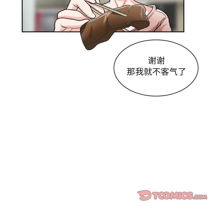 得不到邀请的回忆 第 11 话 第74页