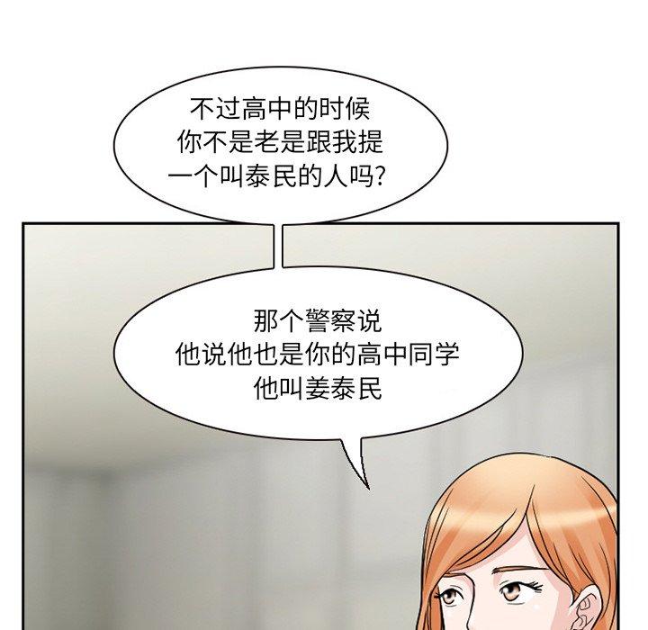 得不到邀请的回忆 第 11 话 第79页